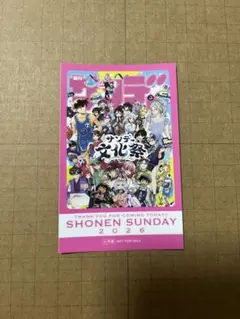 サンデー文化祭 2026 スタンプラリー 非売品 ステッカー シール 特典 限定