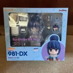 匿名配送 ゆるキャン△ ねんどろいど　志摩リン　DX Ver. 981-DX