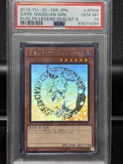 ワンオーナー品 遊戯王 ブラックマジシャンガール ホロ PSA10 - メルカリ