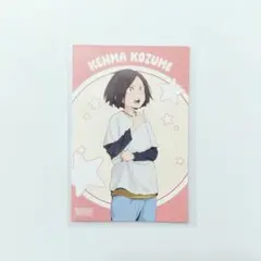 【 ハイキュー！！ 】 孤爪研磨 アニメイト特典