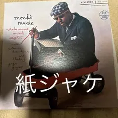 ★超激レア！【UKオリジナル/MONO/マトA1:B1】セロニアス・モンク ☆超激レア！【UKオリジナル/MONO/マトA1:B1】セロニアス・モンク ☆超