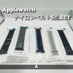 ☆在庫処分☆Aセット【42/44/45mm】アップルウォッチバンド 5点セット