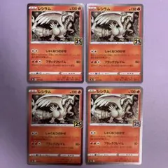 2025年最新】レシラム25thの人気アイテム - メルカリ