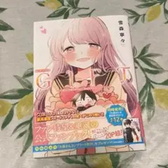 GIFT　久保さんは僕を許さない 完結記念公式ファンブック