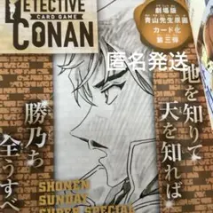 名探偵コナン　諸伏高明　カード　少年サンデーS 非売品　コナンカード