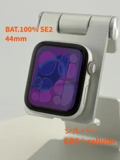ど*ん様 ★BAT.100%アップルウォッチSE（第二世代）セルラー シルバー