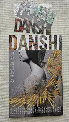 瀬戸康史　直筆サイン入り　写真 瀬戸康史 写真集 直筆サイン プレゼント🎁】#瀬戸康史 さん直筆