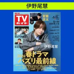 切り抜き TVガイド 週刊TVガイド - メルカリ