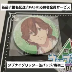 フォスフォフィライト 宝石の国 缶バッジ 応募者全員サービス PASH! 宝石の国 缶バッジ 応募者全員サービス PASH! フォスフォフィ