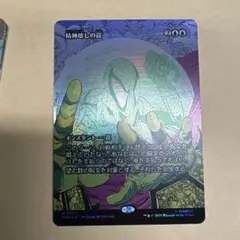 MTG【ボーダーレス】精神壊しの罠/Mindbreak Trap【Foil】