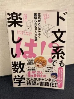 ド文系でも楽しい数学
