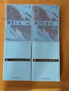 チャート式 数学 I + A II + B + C 解答編 セット