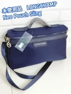 未使用品　LONGCHAMP Neo Pouch Sling　ショルダーバッグのサムネイル