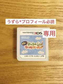 ヨッシーウールワールド