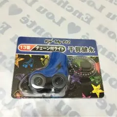 送料無料 キスマイ 一番くじ チェーン付きライト(千賀健永)