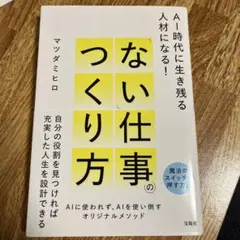 ない仕事のつくり方 マツダミヒロ
