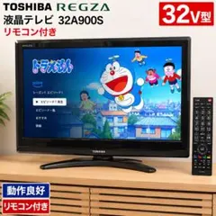 2026年最新】32A900S REGZAの人気アイテム - メルカリ
