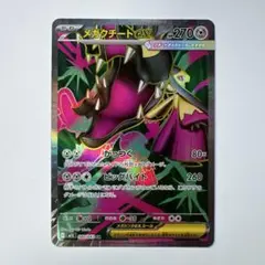 ポケモンカード　メガクチートex SR
