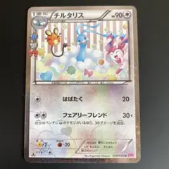 ポケモンカード XY CP3 ポケキュンコレクション チルット チルタリス ポケモンカードゲーム XY cp3 ポケキュンコレクション チルタリス