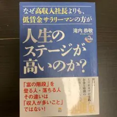 なぜ高収入社長よりも、低賃金サラリーマンの方が人生のステージが高いのか?