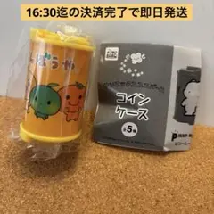 サンエックスユニバース みかんぼうや コインシリンダー ガチャのサムネイル