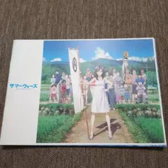 美品☆サマーウォーズ 映画パンフレット 24時間以内発送 美品☆サマーウォーズ 映画パンフレット 24時間以内発送 2025年