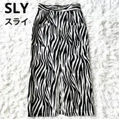SLY スライ　ゼブラ柄　タイトスカート　深スリット入り