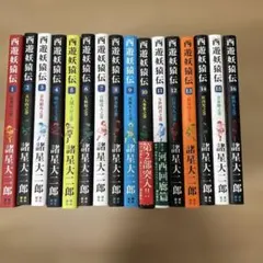 西遊妖猿伝　全巻セット　諸星大二郎作 2026年最新】西遊妖猿伝 全巻の人気アイテム - メルカリ