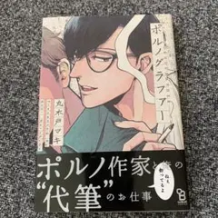 ポルノグラファー