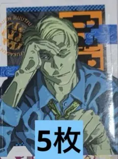 七海建人　5枚　最強ジャンプ　付録　呪術廻戦　ステッカー　付録