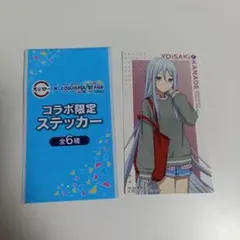 スシロー プロセカ コラボ 宵崎奏 ステッカー