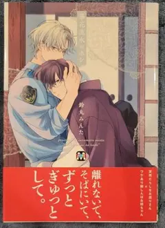 落花流水のホシ