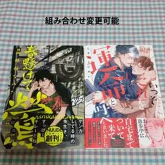 BL　２冊セット255