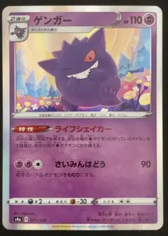 ゲンガー ライフシェイカー