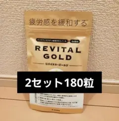 REVITAL GOLD リバイタルゴールド 2袋セット未開封品 - メルカリ