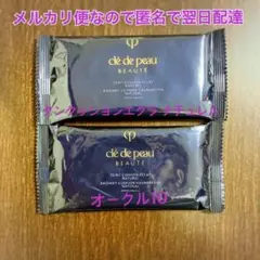 クレ・ド・ポーボーテ　タンクッションエクラ ナチュレル　OC10