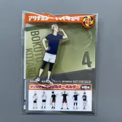 アリナミン ハイキュー!! アクリルキーホルダー 木兎光太郎