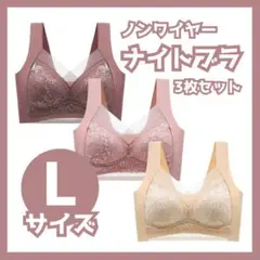 【Lサイズ】 3枚セット シームレス ノンワイヤー 美胸 着痩せ スマートブラ