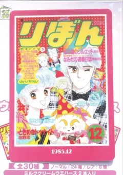 りぼん70周年ウエハースコレクトボックス ときめきトゥナイト