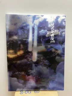 SnowMan 滝沢歌舞伎ZERO2020 The Movie パンフレット