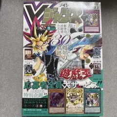 Vジャンプ2026年1月特大号 シュリンク、全付録付き　30冊セット 全付録付き3冊セット Vジャンプ2026年4月特大号 - メルカリ