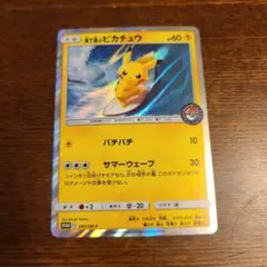 海で遊ぶピカチュウ：My251ポケモンセンター真夏のピカピカ大作戦キャンペーン…