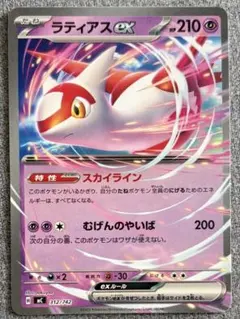 ラティアスex MEGA スタートデッキ100 バトルコレクション ノーマル仕様