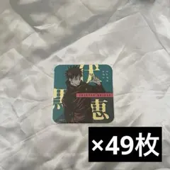 呪術廻戦　伏黒恵　アートコースター