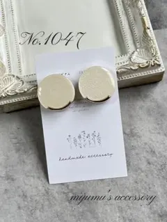 No.1047 ホワイトワンポイント ハンドメイドイヤリング ピアス