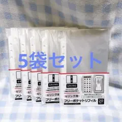 セリア ６リング用 フリーポケットリフィル ２０枚入り 5セット