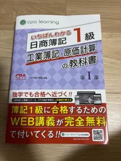 いちばんわかる日商簿記1級 商業簿記・会計学の教科書、工業簿記・原価計算の教科書 いちばんわかる日商簿記1級 商業簿記・会計学の教科書 第III部