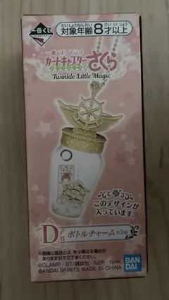 カードキャプターさくら　ボトルチャーム　さくら