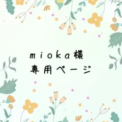 【mioka様専用ページ】野草ミニクッキー24粒