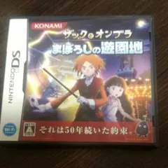 ザックとオンブラ まぼろしの遊園地